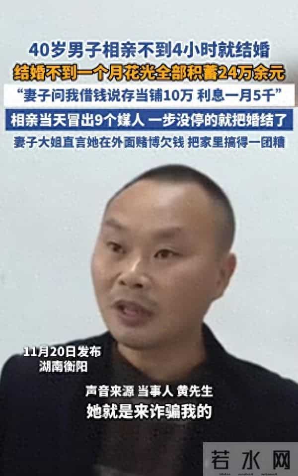 相亲当天冒出9个媒人,一步没停的就把婚结了,40岁男子相亲不到4小时就结婚,结婚不到一个月花光全部积蓄