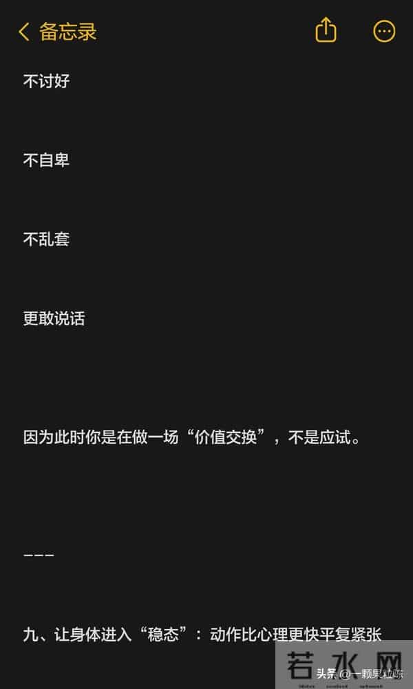 面对任何人都不紧张的方法