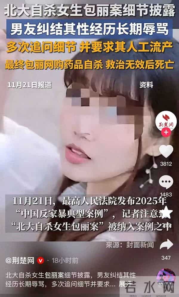 北大女生遭男友长期虐待身亡,男方多次追问性经历细节反复辱骂