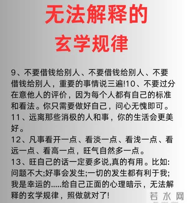 看透13个身边“玄学”本质:顺应规律,格局与思维双提升