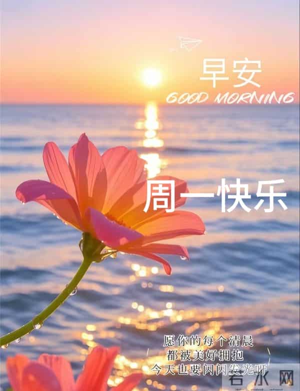 2025年11月24日周一早上好温馨问候语 早安图片 早安祝福精美图片