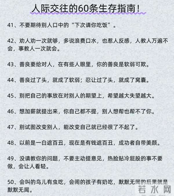 人际交往60条生存指南:懂分寸,才是最高级的相处智慧,值得收藏