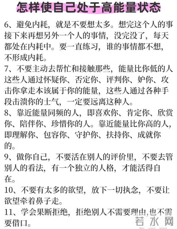 50个高能量状态养成指南：停止内耗，活成自带光芒的强者