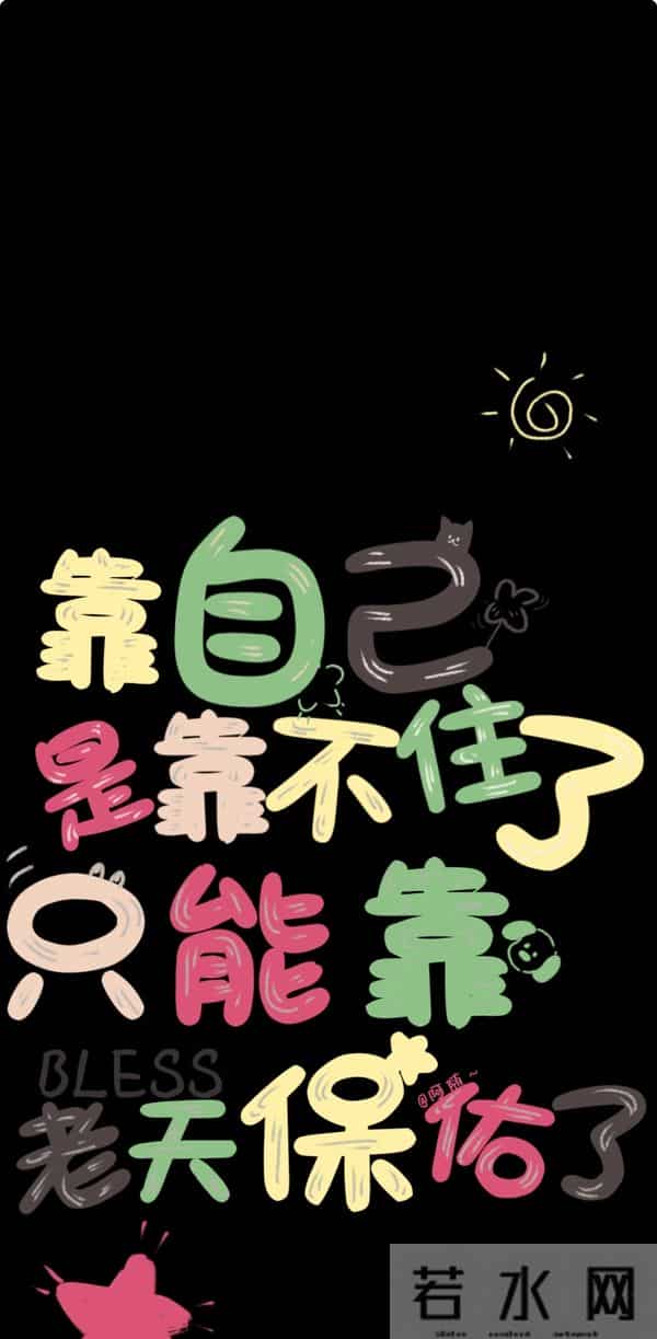 把情绪写在屏保上