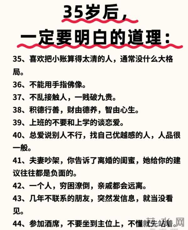 35岁后,读懂这50条底层逻辑,少走十年弯路,值得收藏