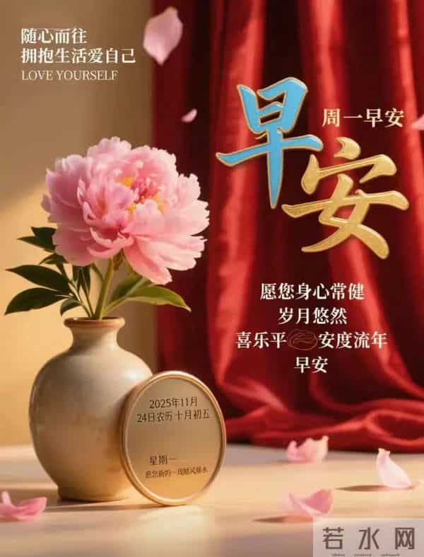 11月24日早安祝福：相约美好，不负时光，保重身体