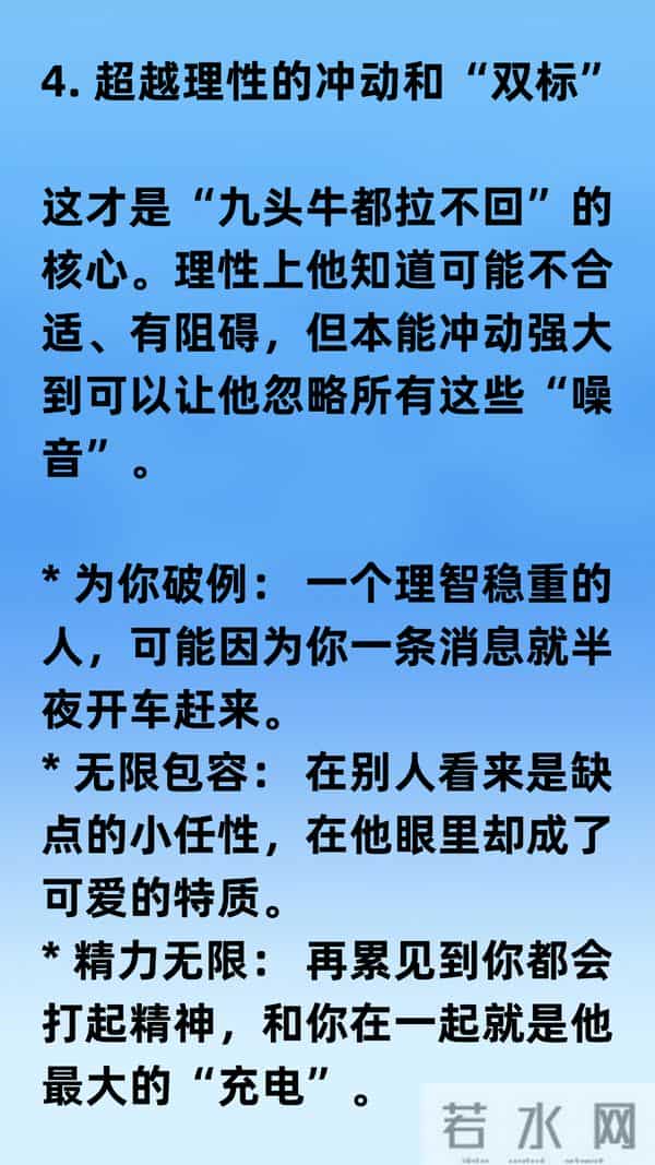 男人一旦遇见“生理性喜欢”,那真是九头牛都拉不回!