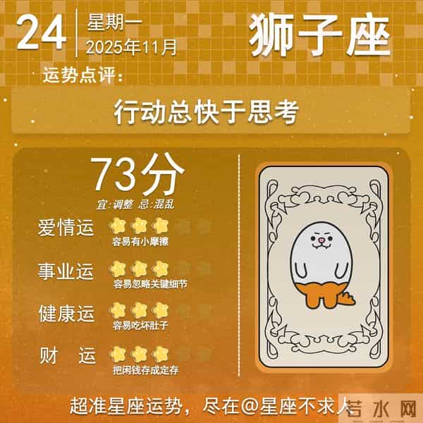 12星座11月24日运势