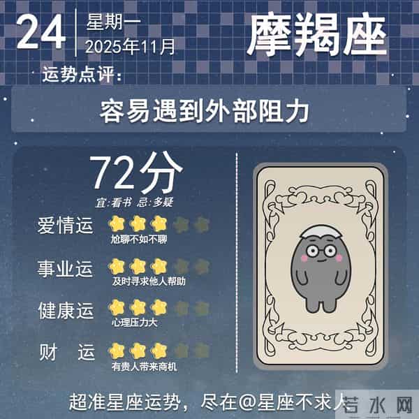 12星座11月24日运势