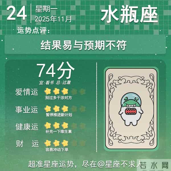 12星座11月24日运势
