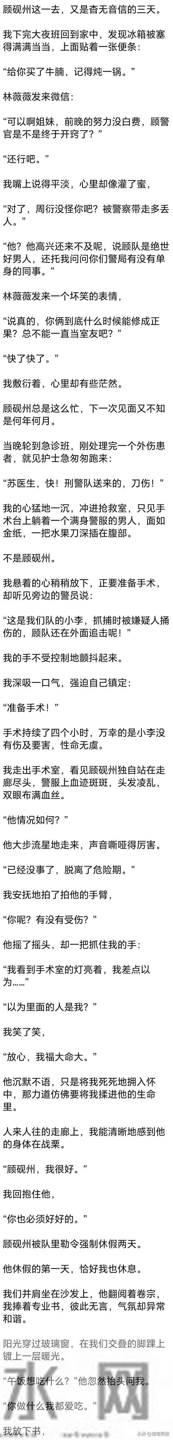 (完) 结婚第45 天,我和闪婚丈夫的聊天记录还停在上周