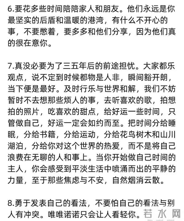 活了大半辈子悟透的21个道理:通透的人生,从不内耗,值得收藏