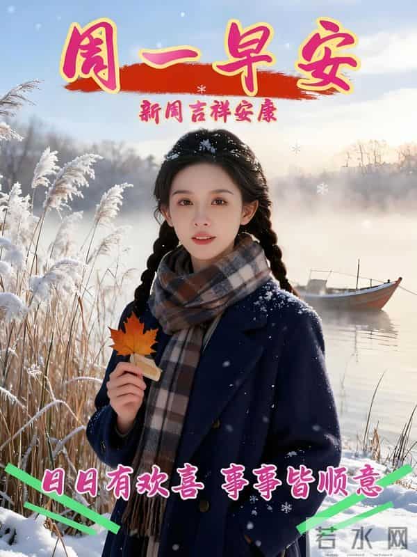 冬天早安朋友圈这样发,温暖又走心,治愈又高级!