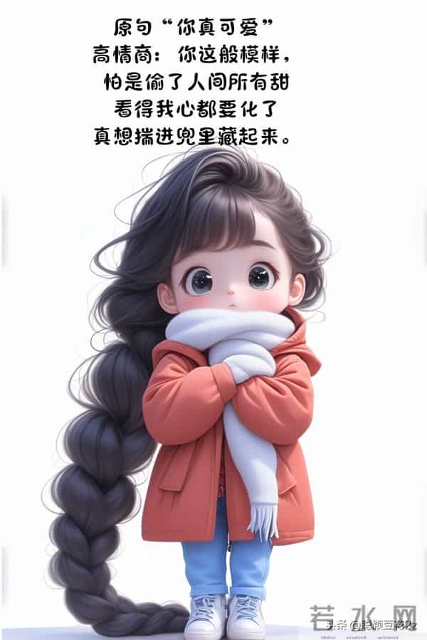 撩到腿软的“小情话”脑洞大开 此图有梗