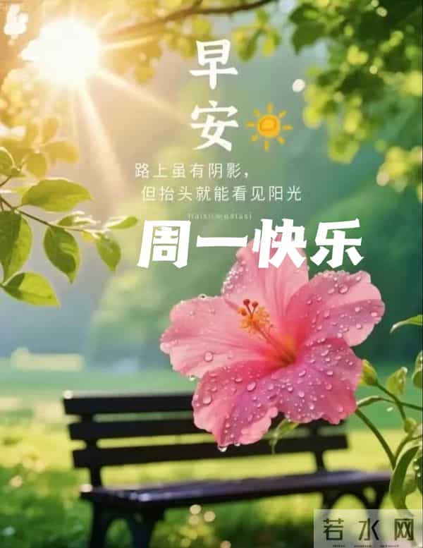 2025年11月24日周一早上好温馨问候语 早安图片 早安祝福精美图片