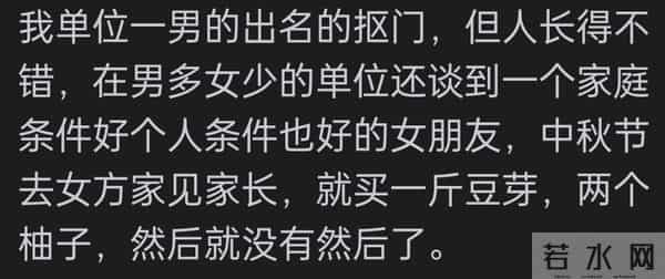 相亲见过最抠门的男生是什么样见女方家长,买了一斤豆芽两个柚子