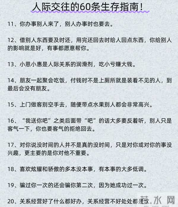 人际交往60条生存指南:懂分寸,才是最高级的相处智慧,值得收藏