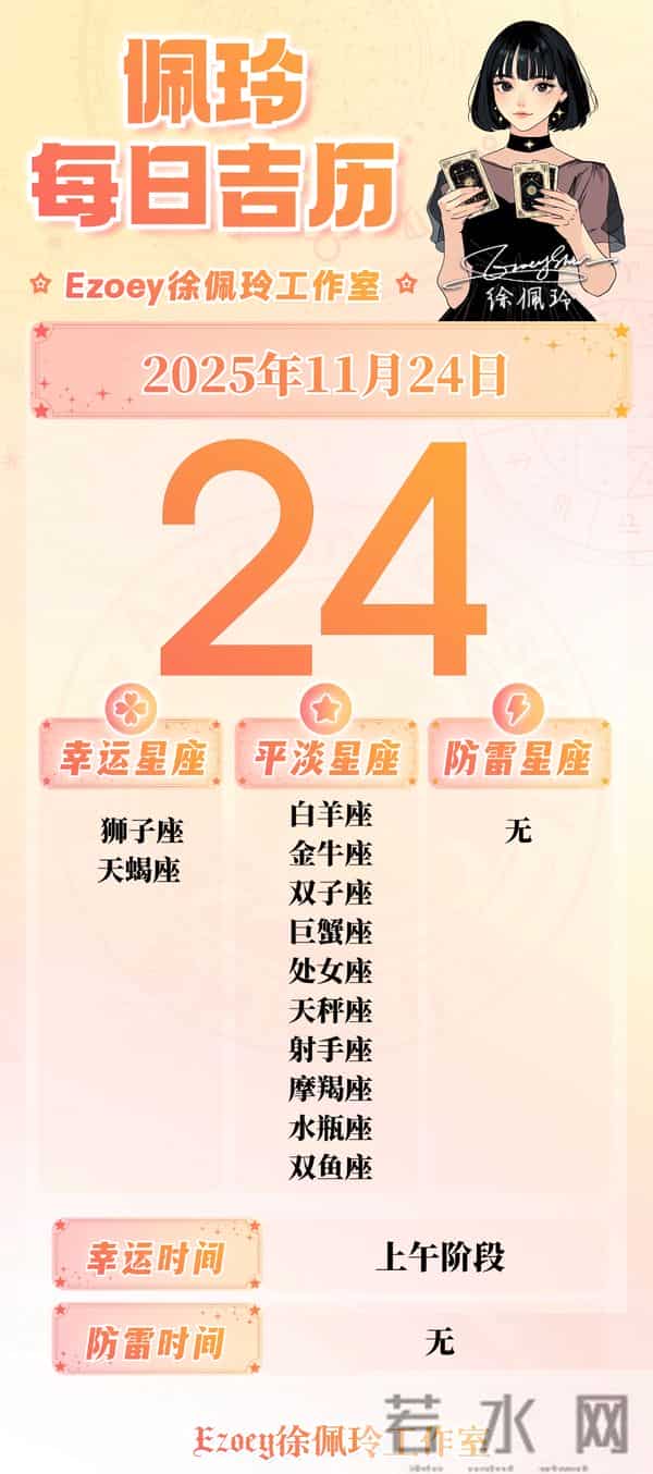 【11.24日播报】深度研究日 幸运星座:狮子座、天蝎座