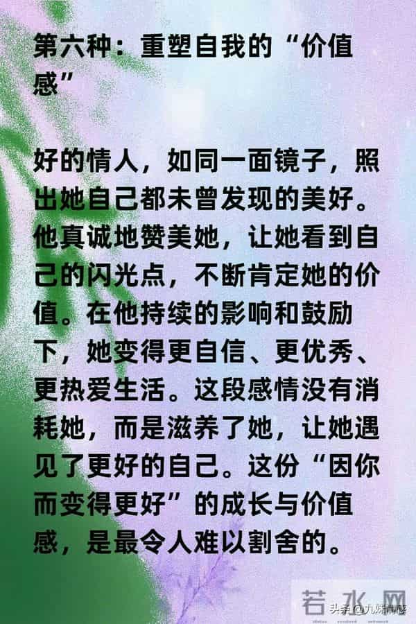 女人戒不掉的情人,给过她这6种感觉