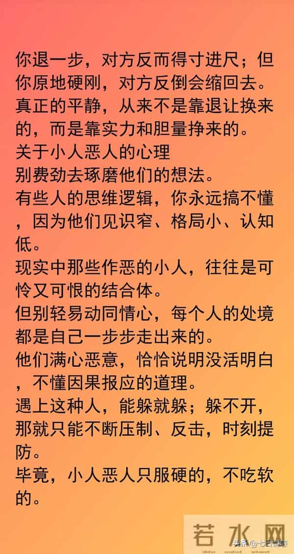 被小人盯上,守住这三条心就稳了