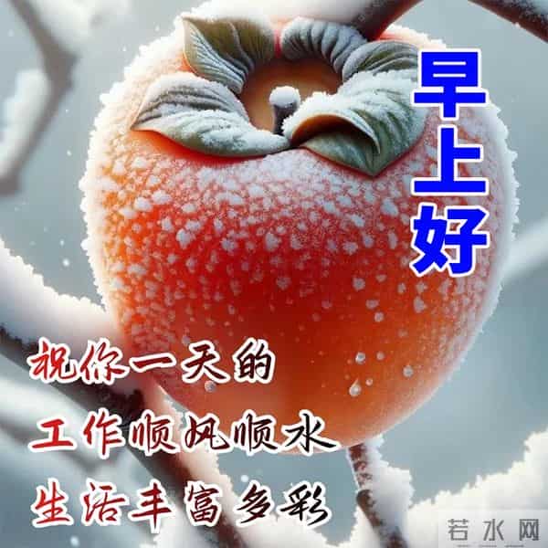 晨曦寄愿，岁月含情。新日已至，早安！