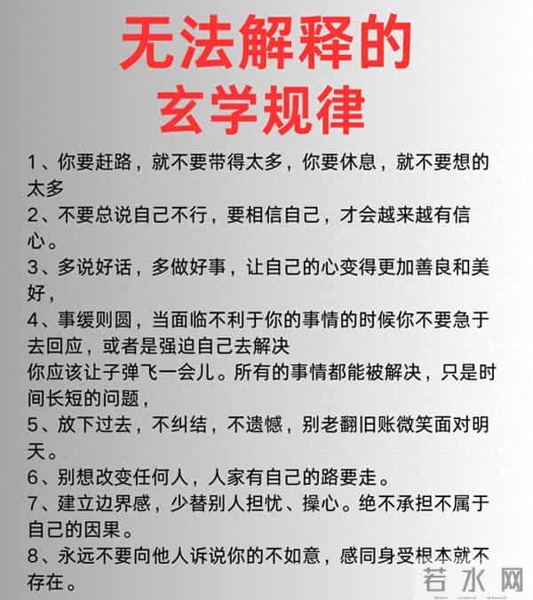 看透13个身边“玄学”本质:顺应规律,格局与思维双提升