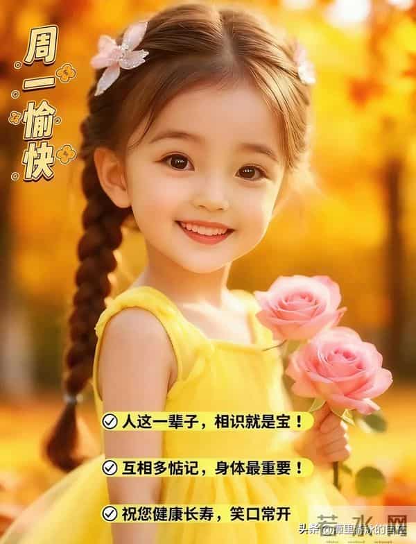 “周一早安，挑一条去发朋友圈，愿好心情带来好运气~”