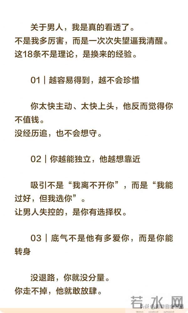 18条真相,看清男人就不再掉坑