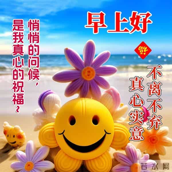 晨曦寄愿，岁月含情。新日已至，早安！