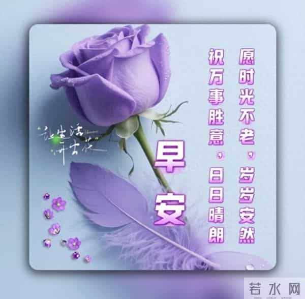 紫晨轻语，一笺早安