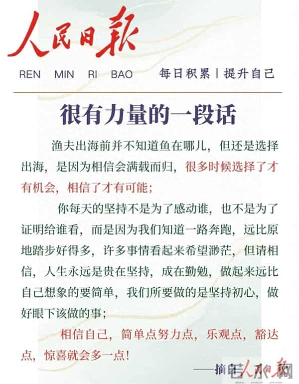 人民日报金句:锤炼表达力,做耀眼的普通人,值得收藏