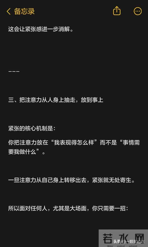 面对任何人都不紧张的方法