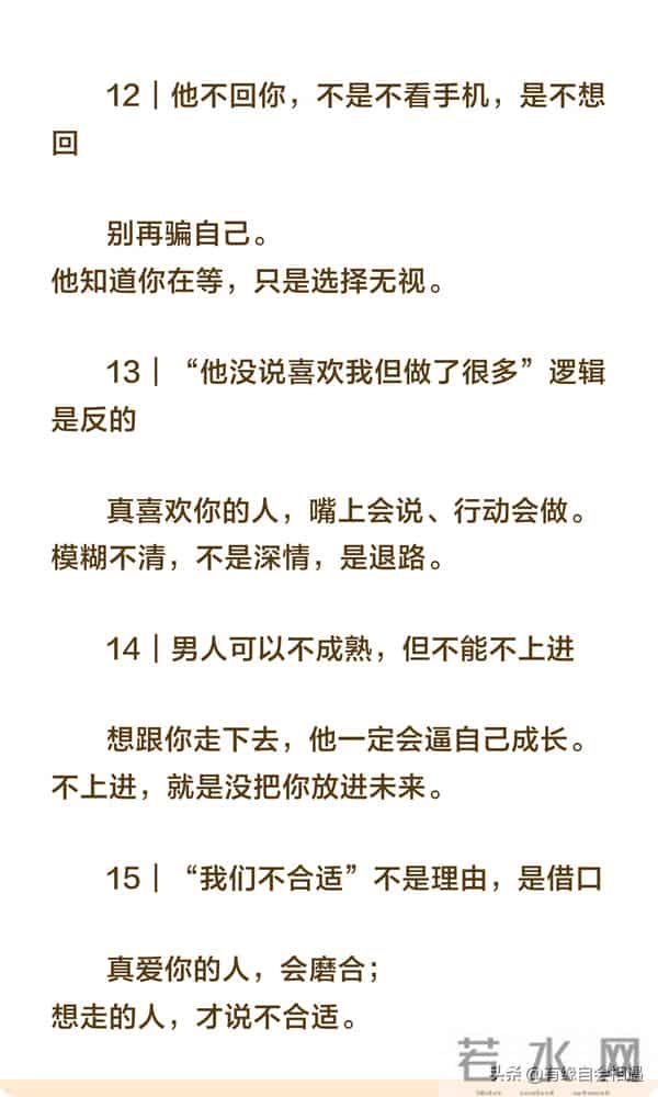 18条真相,看清男人就不再掉坑