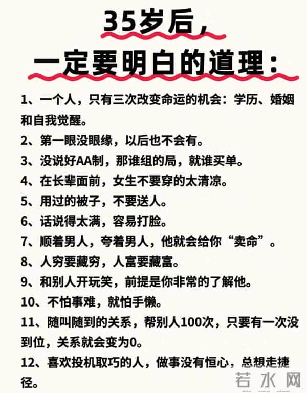 35岁后,读懂这50条底层逻辑,少走十年弯路,值得收藏