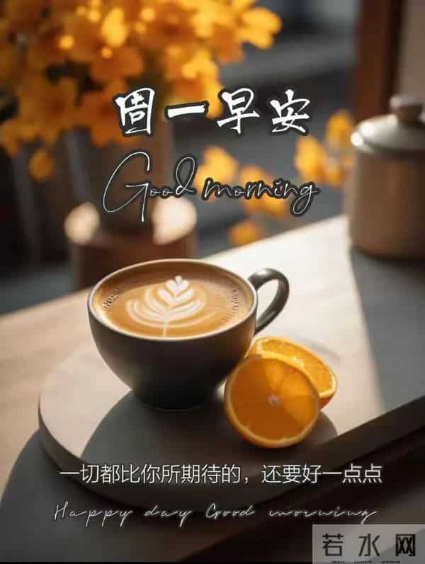 11月24日早安祝福：相约美好，不负时光，保重身体