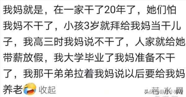 原来会照顾人的保姆这么吃香！网友：我的阿姨只能是属于我的