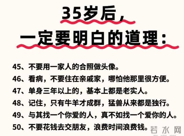 35岁后,读懂这50条底层逻辑,少走十年弯路,值得收藏