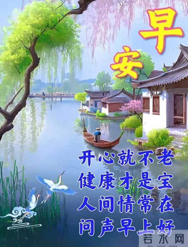 吉语伴晨光,山水致早安