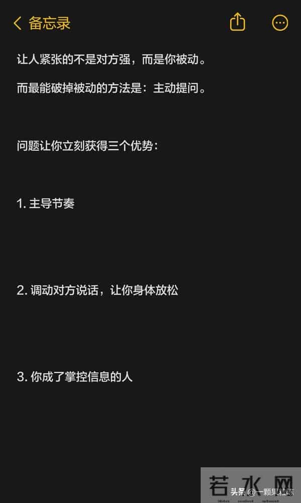 面对任何人都不紧张的方法
