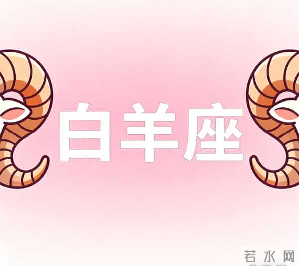 第三名：白羊座，11月24日接下来两天，得跟你说个实在话，交个底