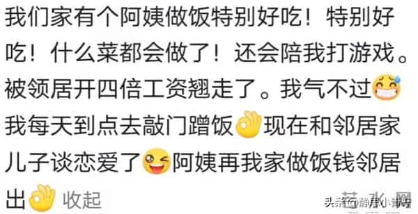 原来会照顾人的保姆这么吃香！网友：我的阿姨只能是属于我的
