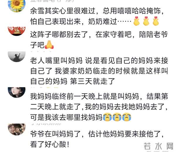 余雪爷爷状态不妙，一举动证明已是弥留之际，家里人已有心理准备