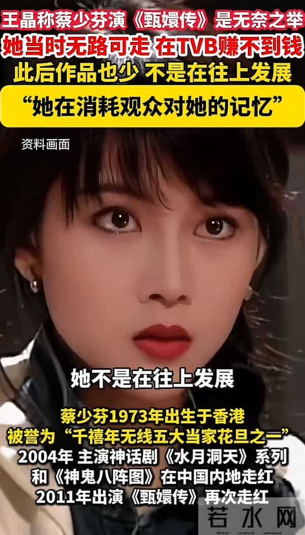 落地凤凰不如鸡？52岁蔡少芬为钱奔波瘦脱相，被王晶嘲讽不上进