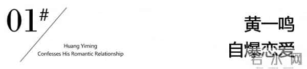 黄一鸣直播称自己恋爱了,粉丝辣评:王思聪知道吗?