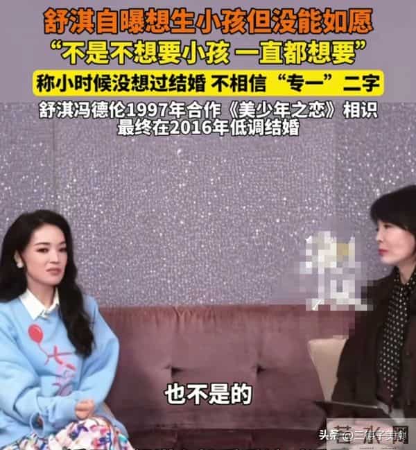 不是不想生孩子而是没能如愿，舒淇丈夫表示：能接受领养小孩