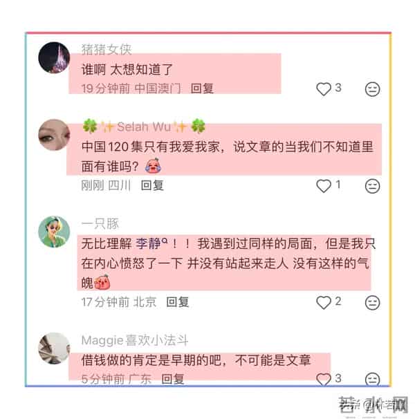 李静曝当年最难采访的艺人，气的她怒摔台本，评论区现2字男明星