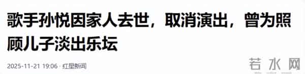 同样是父亲离世,看了罗晋和孙悦现状,才发现岳云鹏当初为何痛哭