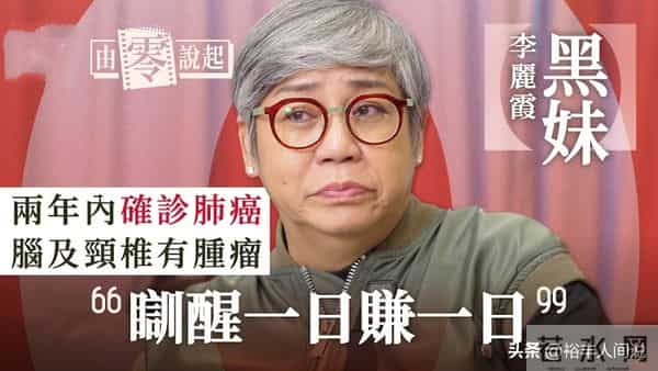 突发!知名港星李丽霞患癌后拒检查,已安排身后事,16岁未婚先孕