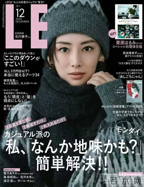 分享日杂《LEE》2025年12月刊