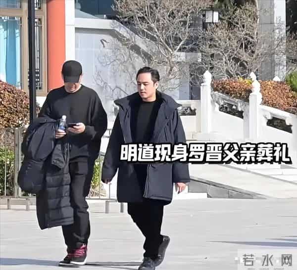 傅程鹏也没料到,参加罗晋父亲葬礼,自己会因这一举动遭网友痛批